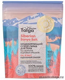 Natura Siberica Doctor Taiga Скраб для тела Сухой моделирующий Идеальный силуэт 250гр