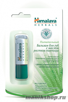 928006 Himalaya Бальзам для губ Питательный 4,5гр увлажнение и смягчение, защита
