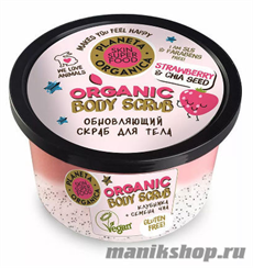 20309 Planeta Organica Skin SUPER FOOD Скраб для тела Обновляющий "Strawberry&amp; basil seeds" 250мл
