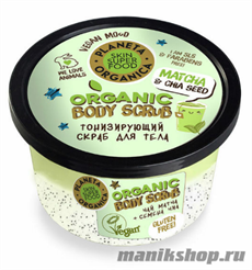 20323 Planeta Organica Skin SUPER FOOD Скраб для тела Тонизирующий "Matcha&amp; basil seeds" 250мл