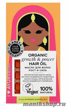 Planeta Organica Skin SUPER FOOD Масло для волос Рост и Сила 35мл