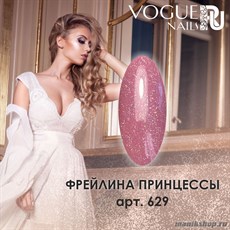 629 Vogue nails Гель-лак для ногтей 10мл Фрейлина Принцессы