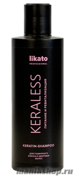 Likato Keraless Шампунь для волос с кератином 250мл