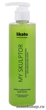 16313 Likato Крио-сыворотка для тела My Sculptor 250мл против целлюлита
