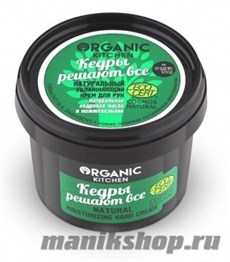 Organic Shop Kitchen Крем для рук "Кедры решают все" натуральный увлажняющий 100мл
