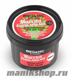 16794 Organic Shop Kitchen Крем для тела "Миссия выполнима" антицеллюлитный 100мл