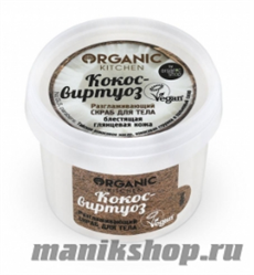 18682 Organic Shop Kitchen Скраб для тела "Разглаживающий. Кокос-виртуоз" 100мл