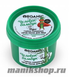 Organic Shop Kitchen Скраб-маска для лица "Глубоко очищающая. Человек-бамбук" 100мл