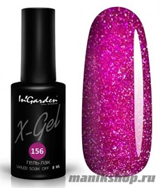№ 156 InGarden X-Gel Гель-лак для ногтей 8мл, тон искрящийся фиолетовый