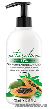 471976 Naturalium Лосьон питательный для тела "Папайя" 500мл