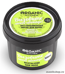 Organic Shop Kitchen Маска для волос "Вызовите моего авокадо! " восстанавливающая 100мл
