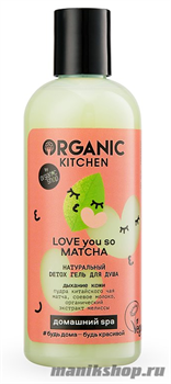 Organic Kitchen Домашний SPA Био гель для душа натуральный детокс "LOVE YOU SO MATCHA" 270мл