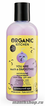 Organic Kitchen Домашний SPA Крем гель для душа натуральный увлажняющий "YOU ARE such a SMOOTHIE!" 270мл