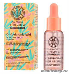 59262 Natura Siberica C-Berrica Сыворотка для лица Супер увлажняющая 30мл