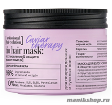 Natura Siberica Hair Evolution Маска для поврежденных и тусклых волос "Caviar Therapy восстан. и защита" 150мл
