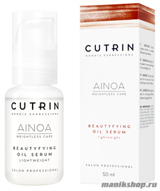 Cutrin AINOA Nutri Repair Beautyfying Oil Serum Масло-сыворотка для волос 50мл