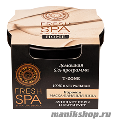 66013 Natura Siberica Fresh SPA Home Маска- баня паровая для лица "T-Zone" 75мл
