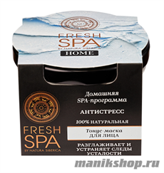 66037 Natura Siberica Fresh SPA Home Маска- тонус для лица "Антистресс" 75мл