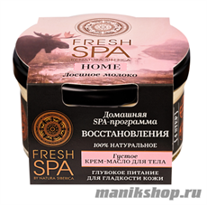 65535 Natura Siberica Fresh SPA Home Крем-масло для тела 170мл глубокое питание