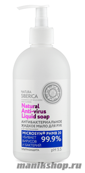 Natura Siberica Мыло жидкое для рук Ультразащита Антибактериальное 500мл