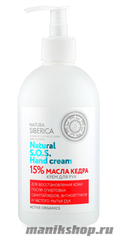 Natura Siberica Крем для рук SOS "15% Кедрового масла" 500мл