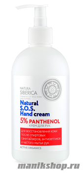 Natura Siberica Крем для рук SOS "5% PANTHENOL" 500мл