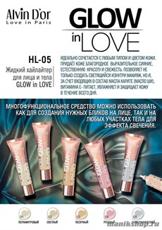 081194 Alvin D'or HL-05 Хайлайтер жидкий для лица "Glow in Love" тон 05 золотой
