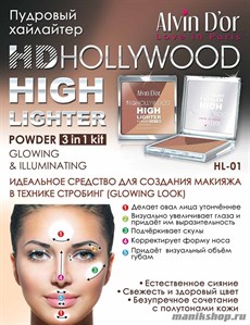 044038 Alvin D'or HL-01 Хайлайтер пудровый 3в1 HIGHlighter powder Glowing&amp;Illuminating тон 02