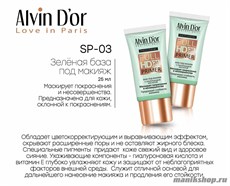 064487 Alvin D'or SP-03 База под макияж с Гиалуроновой кислотой Full HD primer 24h 25мл
