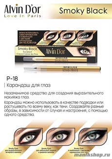 069178 Alvin D'or P-18 Карандаш для глаз Smoky Black, тон черный
