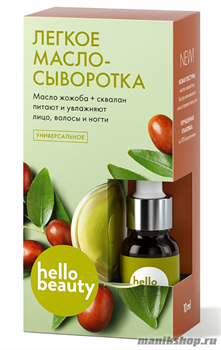 17165 Hello Beauty Легкое масло- сыворотка для лица, волос, ногтей 10мл универсальное