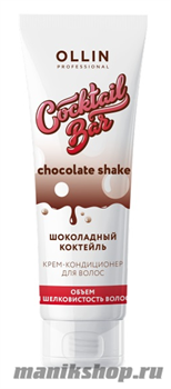 Ollin Chocolate Cocktail Крем-кондиционер для волос Шоколадный Коктейль послушность волос 250мл