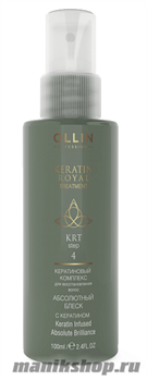 Ollin Keratin Royal Абсолютный блеск для волос с кератином 100мл
