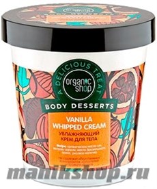 12499 Organic Shop Крем для тела Vanilla Whipped Cream  Body Desserts 450мл Увлажняющий