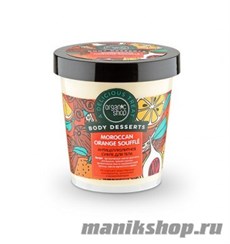 12529 Organic Shop Суфле для тела Moroccan Orange Body Desserts 450мл Антицеллюлитное