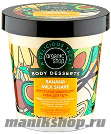 12543 Organic Shop Крем для тела Banana Milk Shake Body Desserts 450мл Восстанавливающий