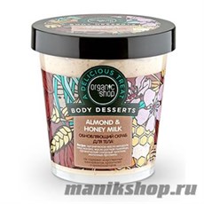 12611 Organic Shop Скраб для тела Almond &amp; Honey Milk Body Desserts 450мл Питательный