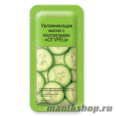 215 SkinLite Маска Увлажняющая с коллагеном  ОГУРЕЦ  1шт