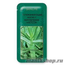 217 SkinLite Маска Успокаивающая с коллагеном «АЛОЭ» 1шт