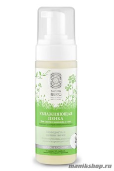 Natura Siberica Пенка для снятия макияжа Увлажняющая, для чувствительной кожи 150мл