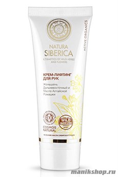 Natura Siberica COSMOS Крем-лифтинг для рук 75мл