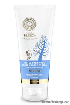 30402 Natura Siberica Масло густое сибирское для тела Anti-Age 200мл "Антицеллюлитное"