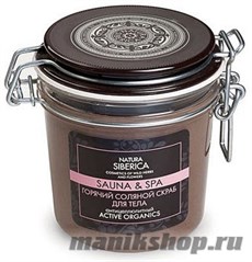 32062 Natura Siberica Скраб горячий соляной для тела 370мл Антицеллюлитный