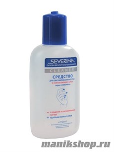 Severina Cleaner Жидкость для обезжиривания ногтей и снятия липкого слоя 150 мл