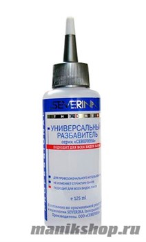 Severina Thinner Универсальный разбавитель для лаков 125 мл