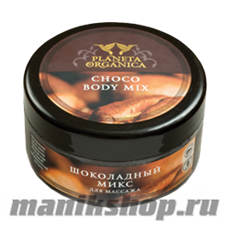 00199 Planeta Organica Микс-масло Шоколадный для массажа 300мл