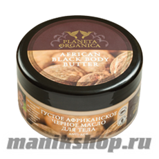 00267 Planeta Organica Масло для тела густое Африканское черное Anti-age 300мл