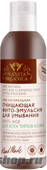 Planeta Organica Эмульсия-фито для умывания Anti-Age (Для всех типов кожи) 200мл