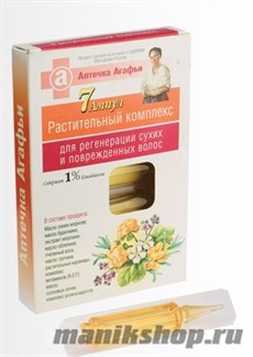 АПТЕЧКА АГАФЬИ Комплекс растительный для регенерации сухих и поврежденных волос 7 ампул