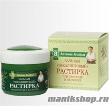 АПТЕЧКА АГАФЬИ Бальзам "Эвкалиптовый" 75мл при простуде и насморке